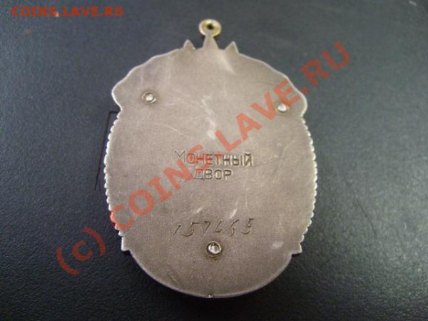 Помогите оценить Знак Почёта. - S7002105.JPG
