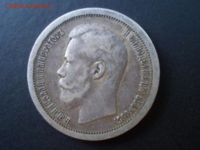 50 копеек 1897 * - (14.06.2014)-22.00 Мск. - CIMG2879.JPG