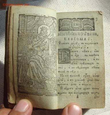 Миниатюрный Псалтырь, 18 век - F7