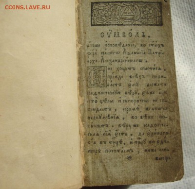 Миниатюрный Псалтырь, 18 век - F6