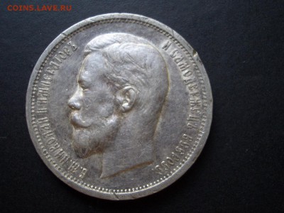 50 копеек 1913 г. №2 - 14.06.2014-22.00 Мск. - CIMG2874.JPG