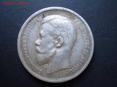 50 копеек 1912г. - 14.06.2014-22.00 Мск. - CIMG2877.JPG