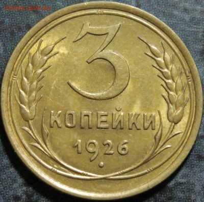 2 копейки 1926г. UNC - IMG_7400.JPG
