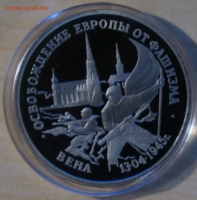 3р Вена  Пруф 1995г до 11.06 22-00 - DSC03049.JPG
