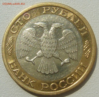 100 р. 1992 ММД до 11.06-22.00.00 - P1220069.JPG