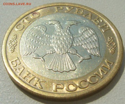 100 р. 1992 ММД до 11.06-22.00.00 - P1220071.JPG