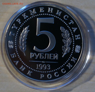 5р Мерв Пруф 1993г до 11.06 22-00 - DSC03042.JPG