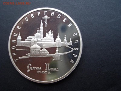 Троице-Сергиева Лавра -5 рублей 1993г. 14.06.2014-22.00 Мск. - CIMG2890.JPG