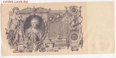 100 рублей 1910г. хорошая до 13.06.2014 22.00 мск №1 - 100р. 1910 002