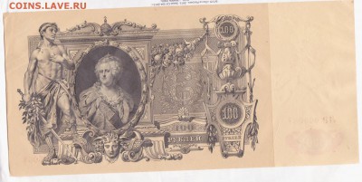 100 рублей 1910г. хорошая до 13.06.2014 22.00 мск №2 - 100р. 1910 003