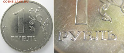1 руб. М 2005г., 2010г.  шт.Г по Ю.К.? - IMG_0112 копия