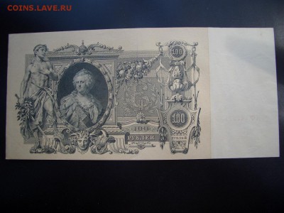 100 рублей 1910г.- 3 Номера подряд - 14.06.2014-22.00 Мск. - CIMG2894.JPG