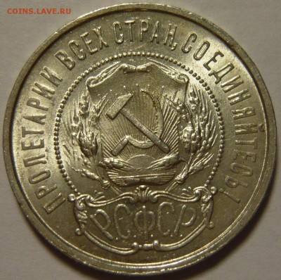 50 копеек 1922г UNC, ПЛ - P1090901.JPG