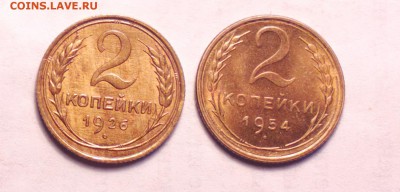 2 копейки 1926 и 1954 UNC - айс_cr_exposure