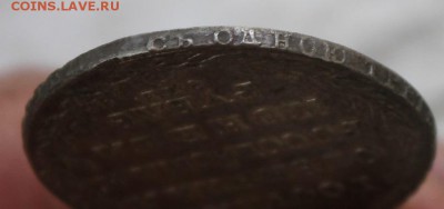 Рубль и Полтина 1805 года - IMG_3836.JPG