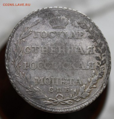 Рубль и Полтина 1805 года - IMG_3841.JPG