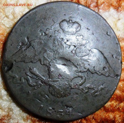 10 копеек 1834 СМ. - SAM_1827.JPG