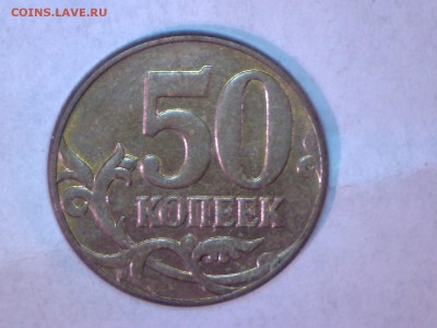 50коп. 2010М Смущает М..вот смущает и все.. - Изображение 034