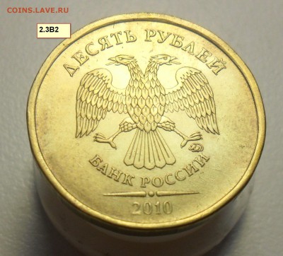 Все редкие разновиды 10руб.2010г. ммд. подтвердить - 21