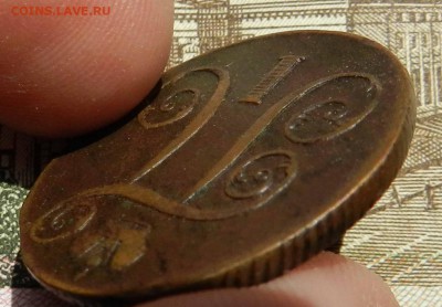 домашнего хранения 1 Копейка Павла 1 - 1800 ем  до 10.06.14 - DSCN7109