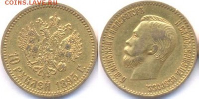 фуфло: подделки для нумизматов - 10 R 1895
