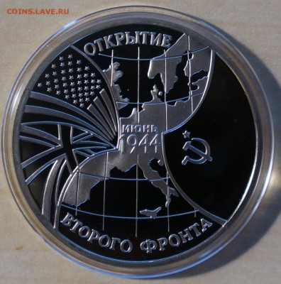 3 руб. Второй фронт 1994 г. до 11.06 22-00 - DSC03062.JPG