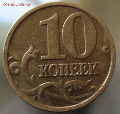 10коп 2005 м. шт. 1.3Б4 - IMG_00115.JPG