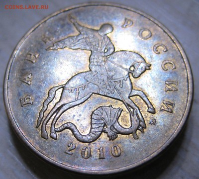 50коп 2010 м.  шт. 4.3В - IMG_00121.JPG