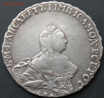 Полтина 1760 г.СПБ ЯI Биткин R1, тир. 46000 до 14.06. 22-10 - IMG_7427.JPG