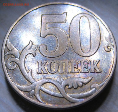 50коп 2010 м.  шт. 4.3В - IMG_0019.JPG