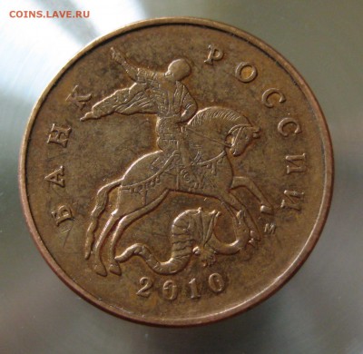 50коп 2010 м.  шт. 4.3В - IMG_0016.JPG