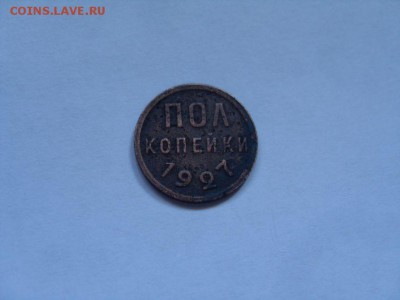 полкопейки 1927г - SDC14030.JPG