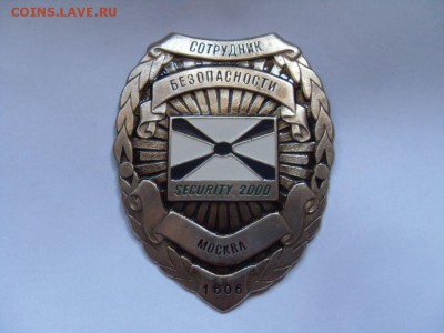 бляха ЧОПа номерная - SDC14038.JPG