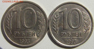 10 руб 1993 год немагнитные оба двора на оценку. - 1993 2