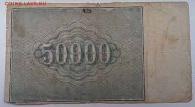 50000 рублей 1921. до 11.06.14 в 22.00 - 11