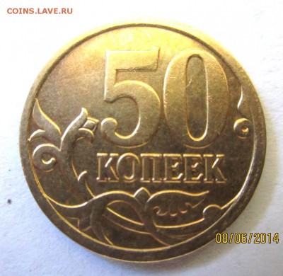 Шесть обиходных монет с разновидностями.До 23.00 11.06.2014 - IMG_2425.JPG