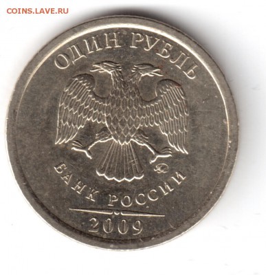 1рубль 2009 ммд С шт.3.12Г по АС ? - 99999-2 001