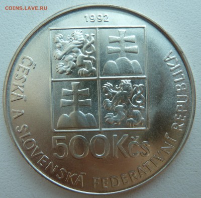 ЧСФР - 500 КРОН 1992 ЯН КОМЕНСКИЙ до 12.06.14 22.00 МСК - P1210052.JPG