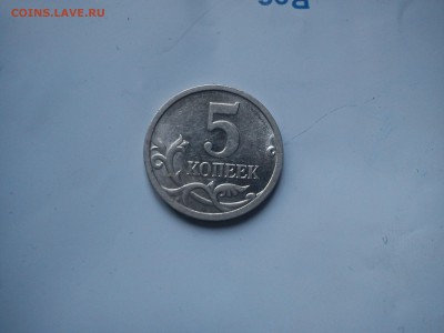 5 копеек 1997 сп  2.3? - DSC00018.JPG