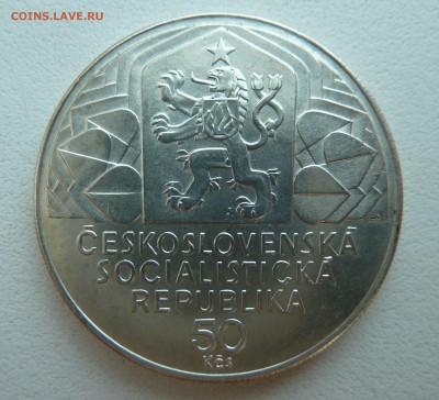 ЧССР 50 крон 1979 9-й СЪЕЗД КОММУНИСТОВ до 12.06.14 22:00мск - P1210066.JPG