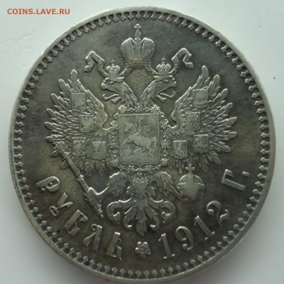 1 рубль 1912 э.б - 1р1912-2