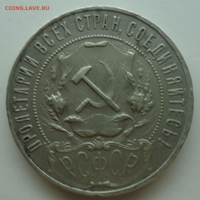 1 рубль 1921 а.г - 1р1921-2