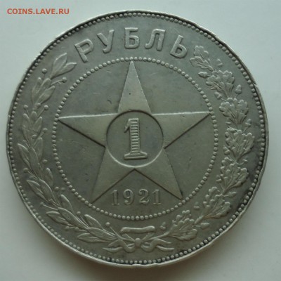 1 рубль 1921 а.г - 1р1921
