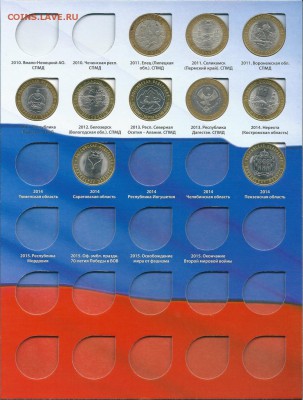 Набор бим.10 рублей без ЧЯП - 99 монет! с 200 рублей. - сканирование0015