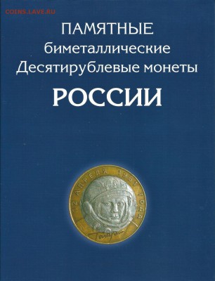 Набор бим.10 рублей без ЧЯП - 99 монет! с 200 рублей. - сканирование0016