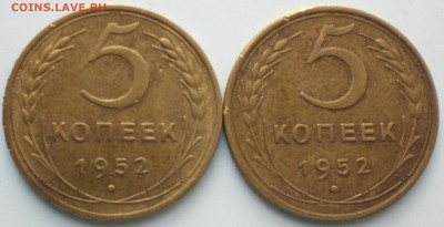 5копеек1952год - 002.JPG
