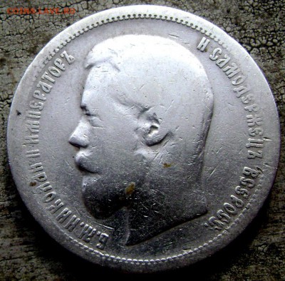 50 копеек 1899 (А.Г)и звезда 2 шт. до 10.06.14 года 22-00 - Изображение 1590