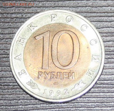 КК 1992 г. 10 руб.  Амурский тигр ФИКС - IMG_0006 - тигр 2.JPG
