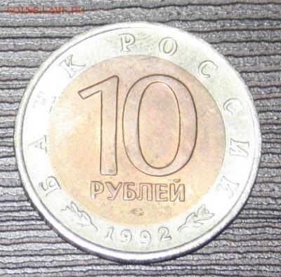 КК 1992 г. 10 руб. Краснозобая казарка ФИКС - IMG_0006.JPG