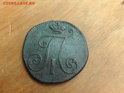 2 копейки 1797 (Большие буквы) - S2700003.JPG